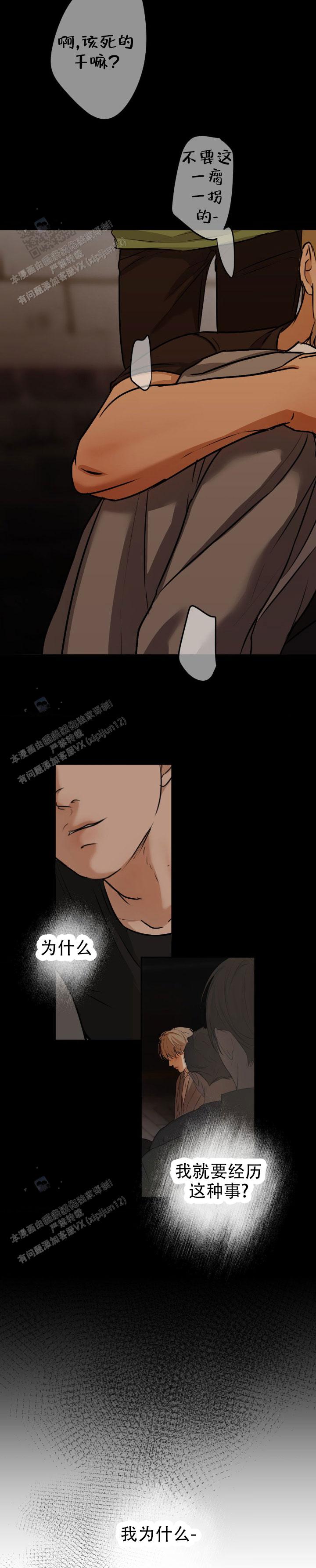 欲望深渊 第38话 第4页