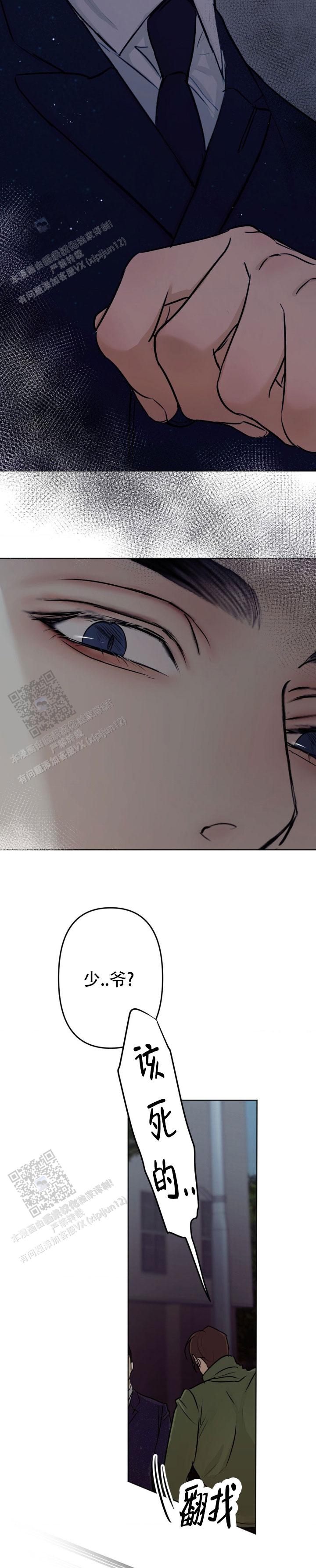 欲望深渊 第38话 第9页