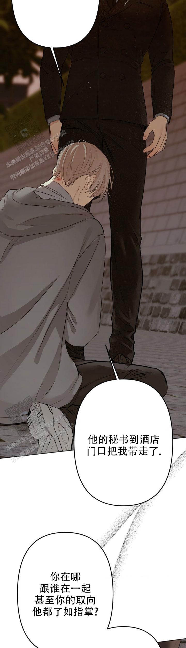 欲望深渊 第39话 第11页