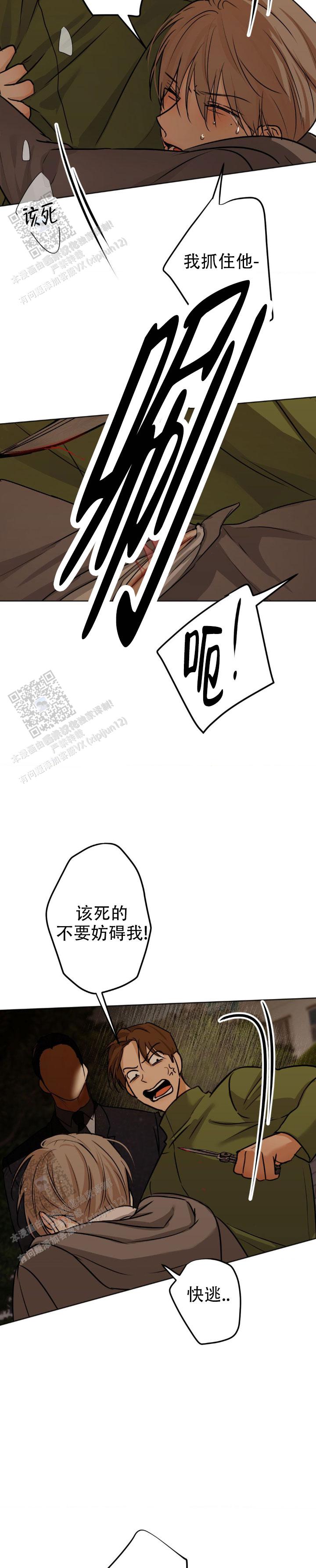 欲望深渊 第39话 第3页