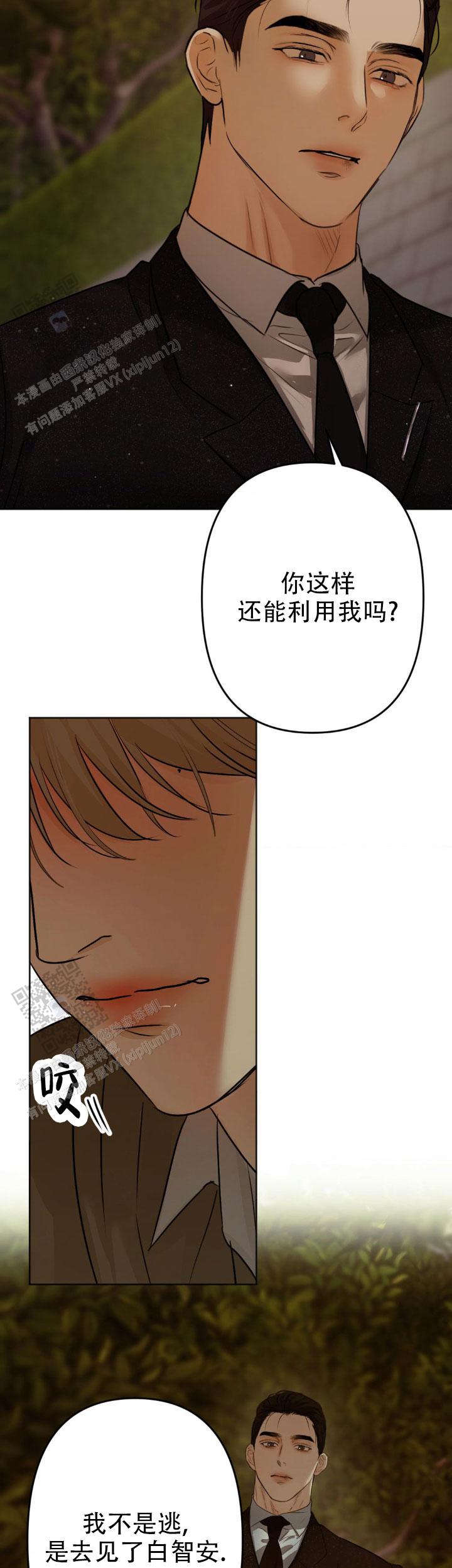 欲望深渊 第39话 第10页