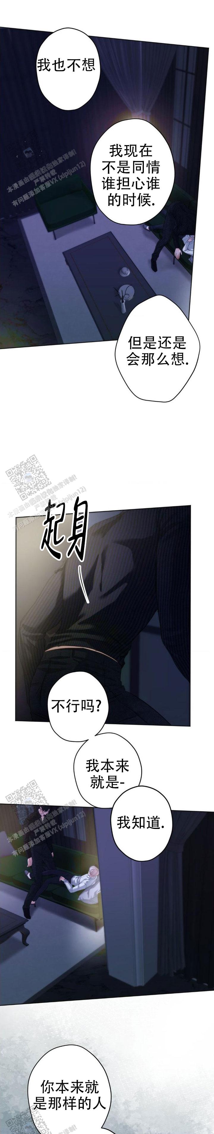 欲望深渊 第41话 第12页