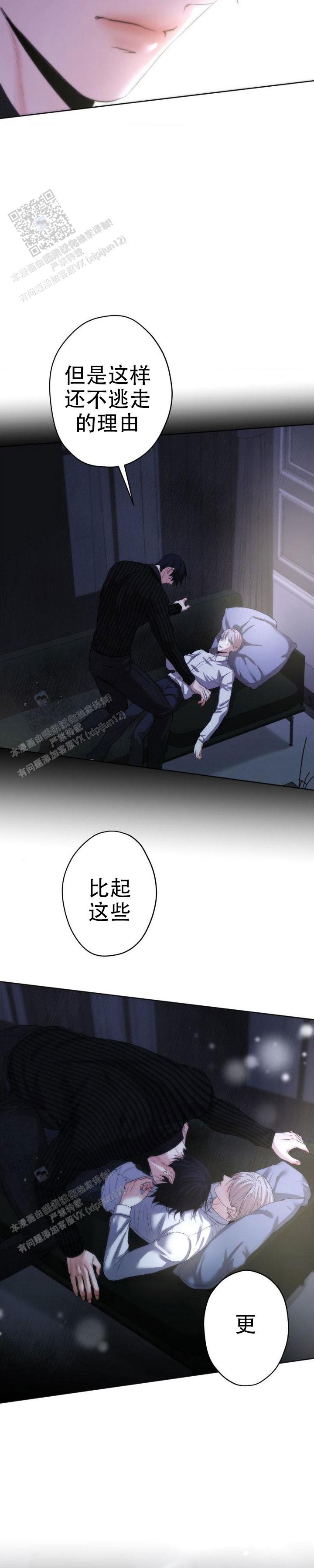 欲望深渊 第41话 第7页