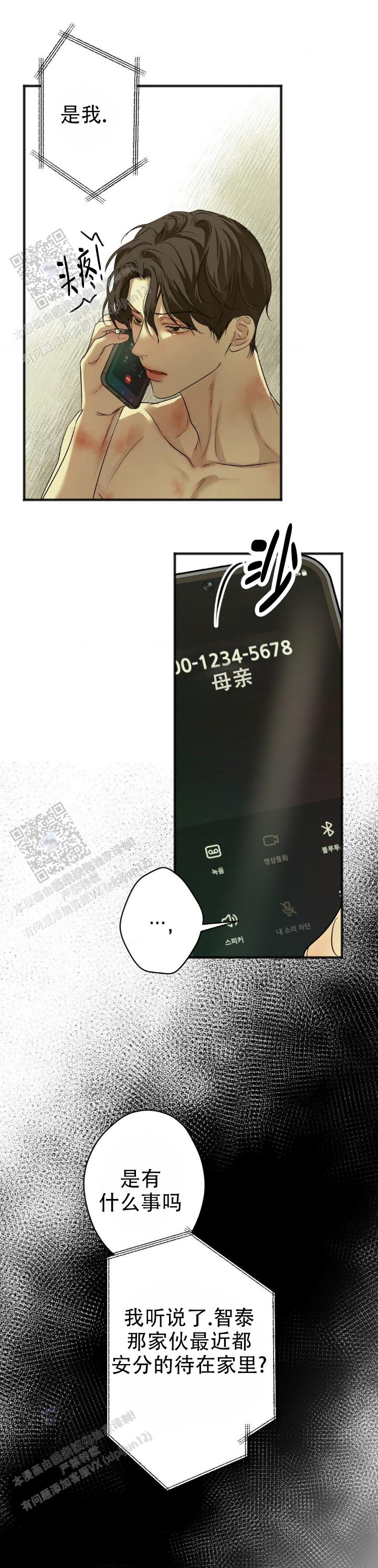 欲望深渊 第43话 第1页