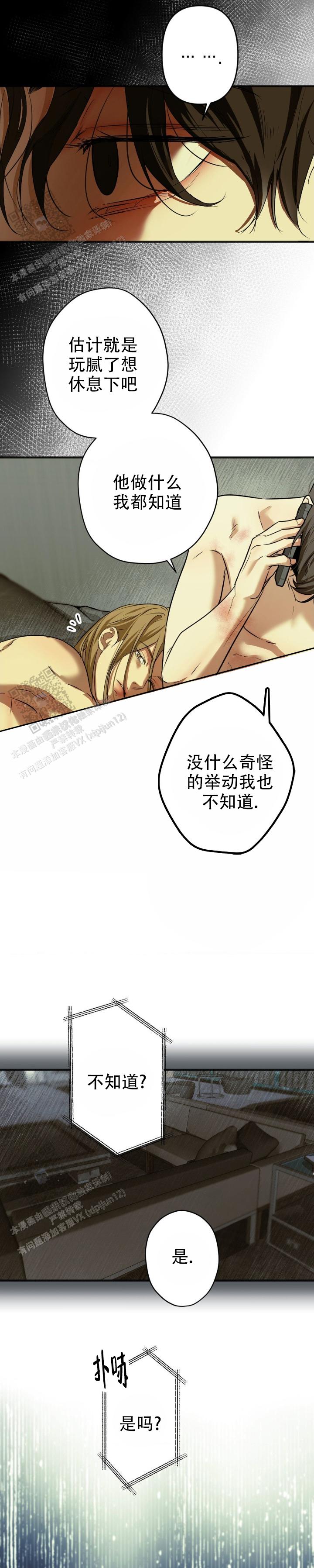 欲望深渊 第43话 第2页