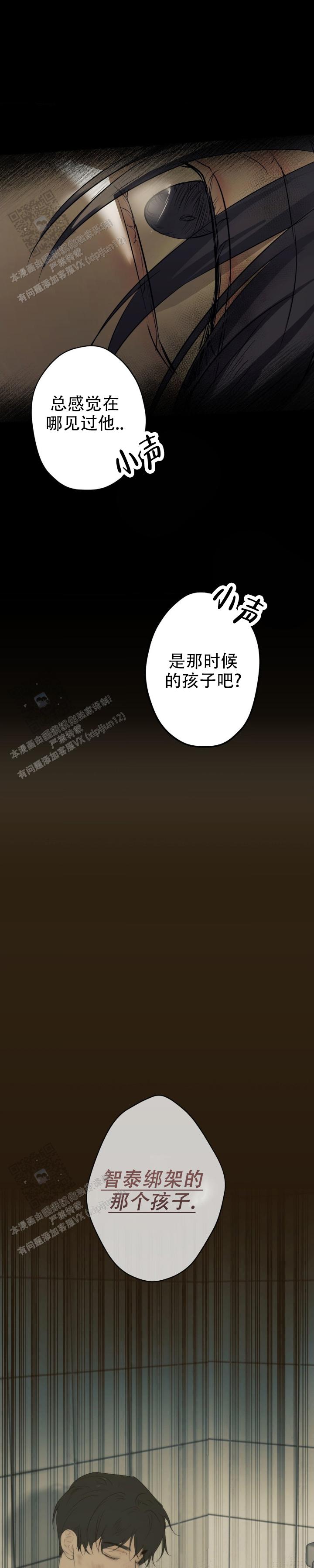 欲望深渊 第43话 第11页