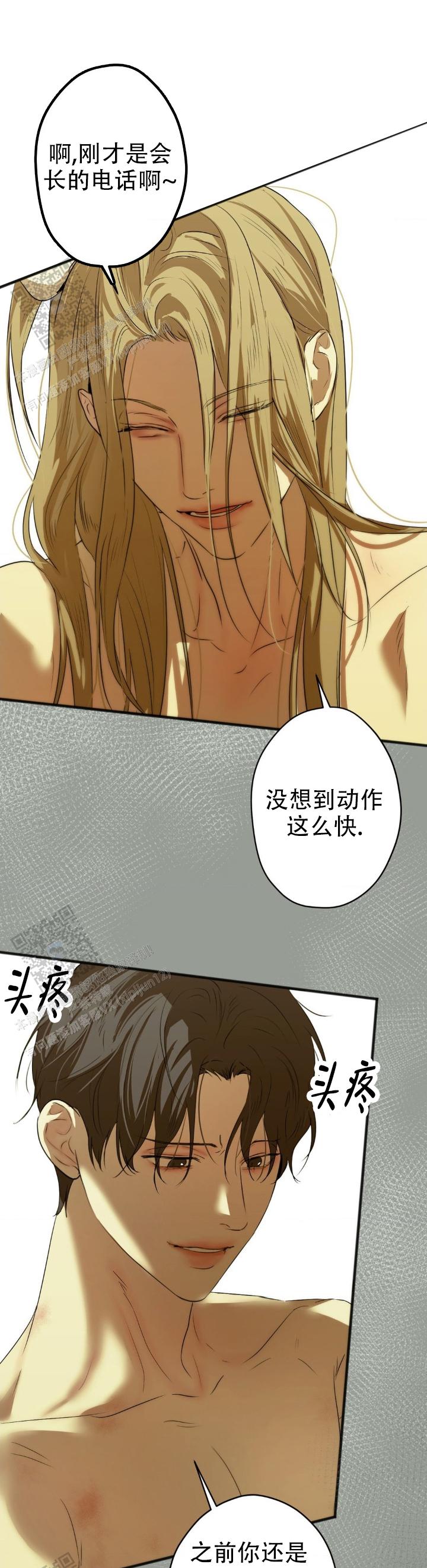欲望深渊 第43话 第6页
