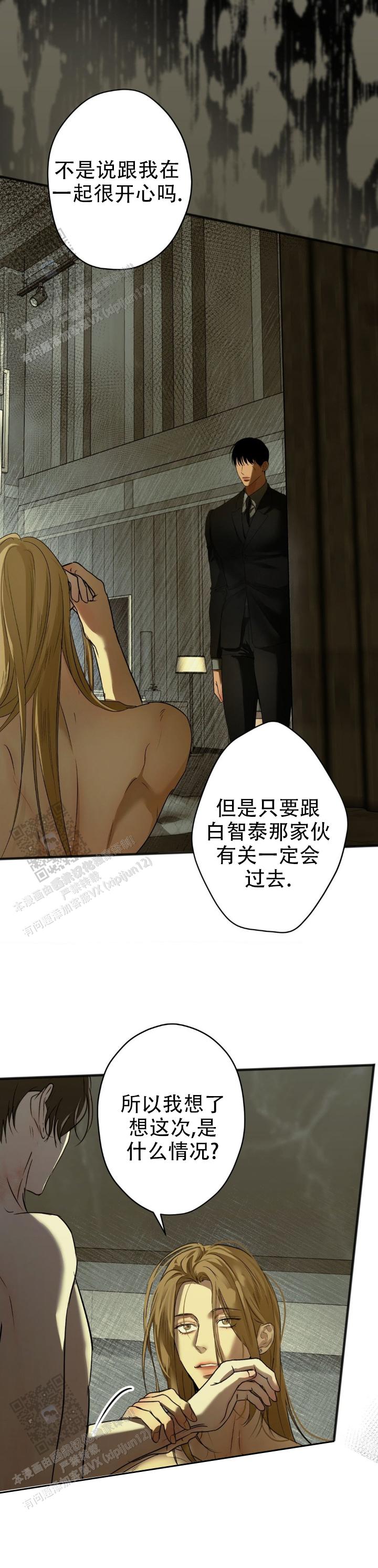 欲望深渊 第43话 第9页