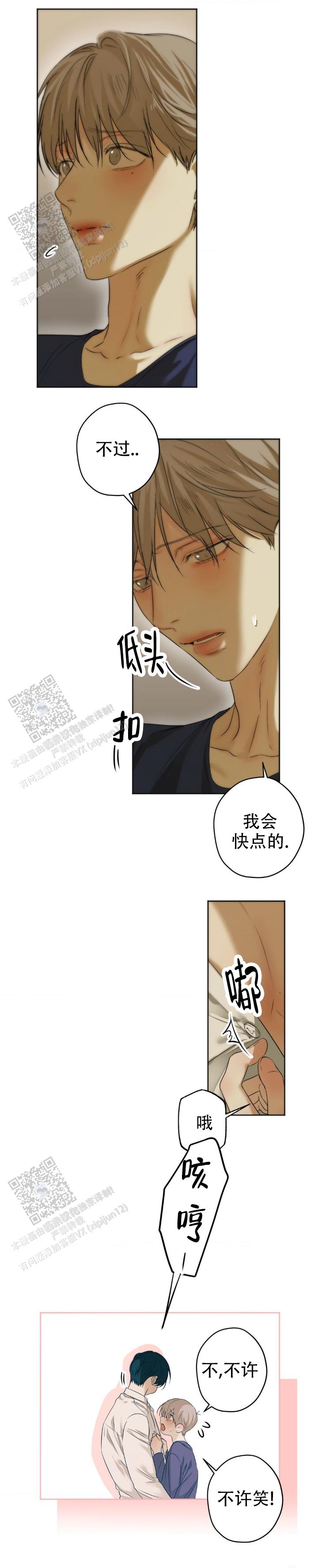 欲望深渊 第44话 第8页