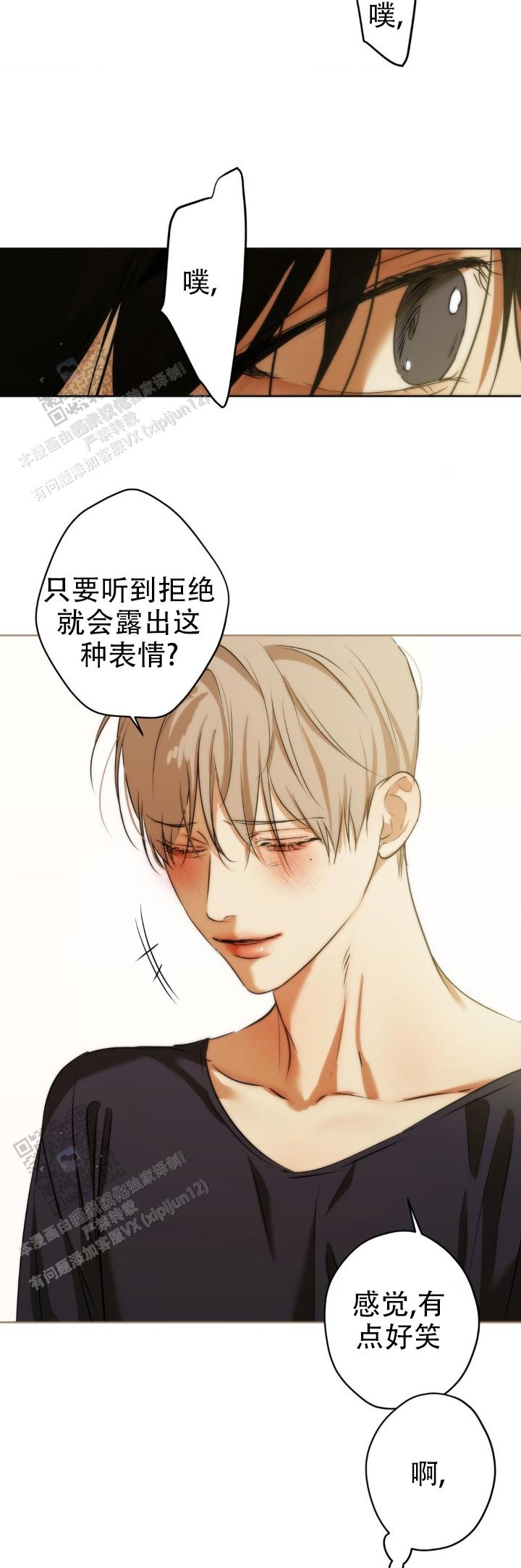 欲望深渊 第46话 第6页