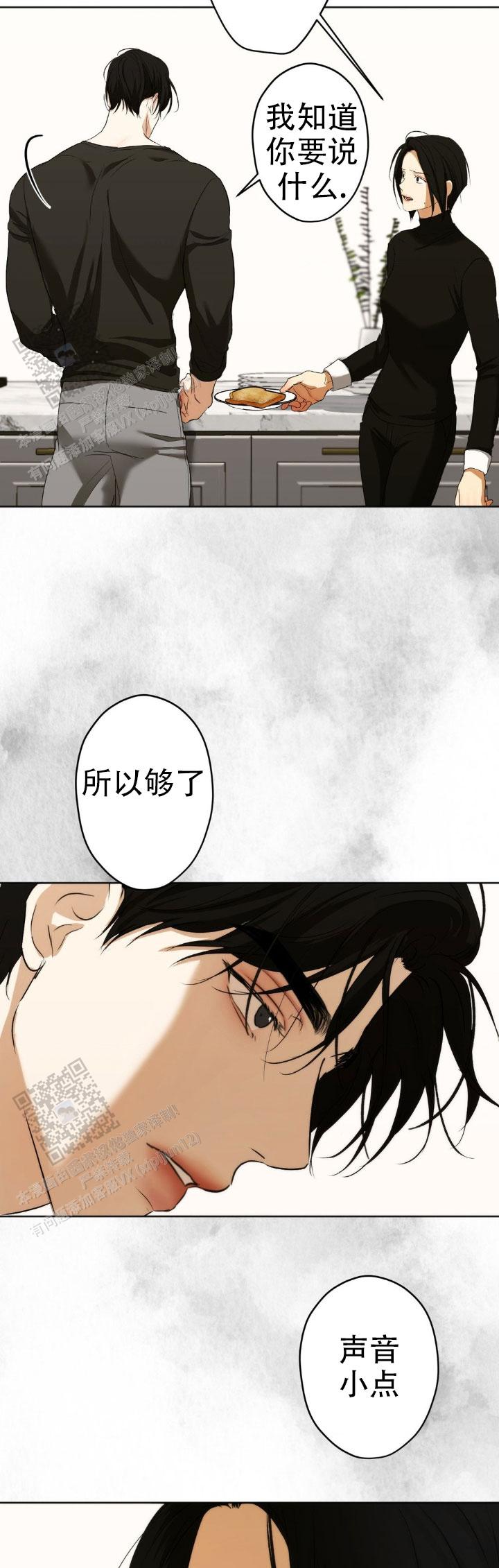 欲望深渊 第47话 第13页