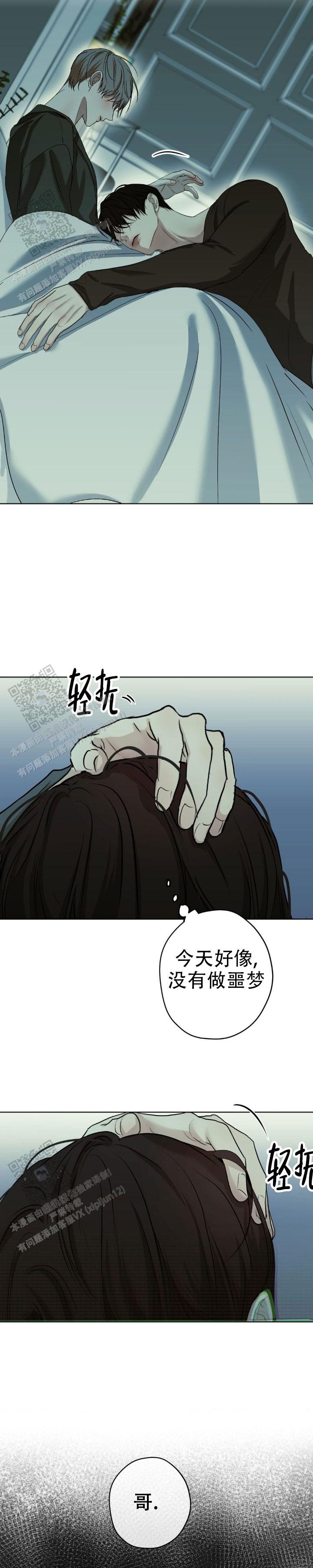 欲望深渊 第48话 第4页