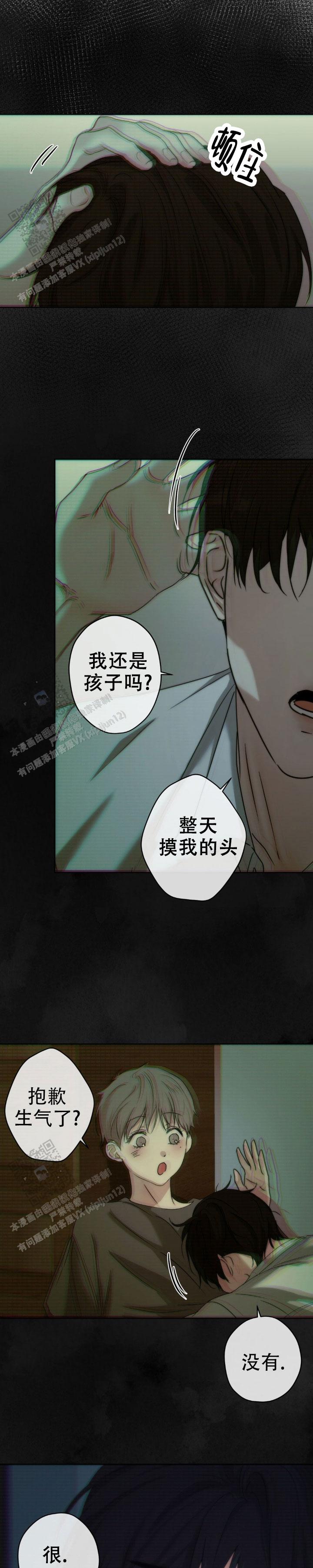 欲望深渊 第48话 第5页