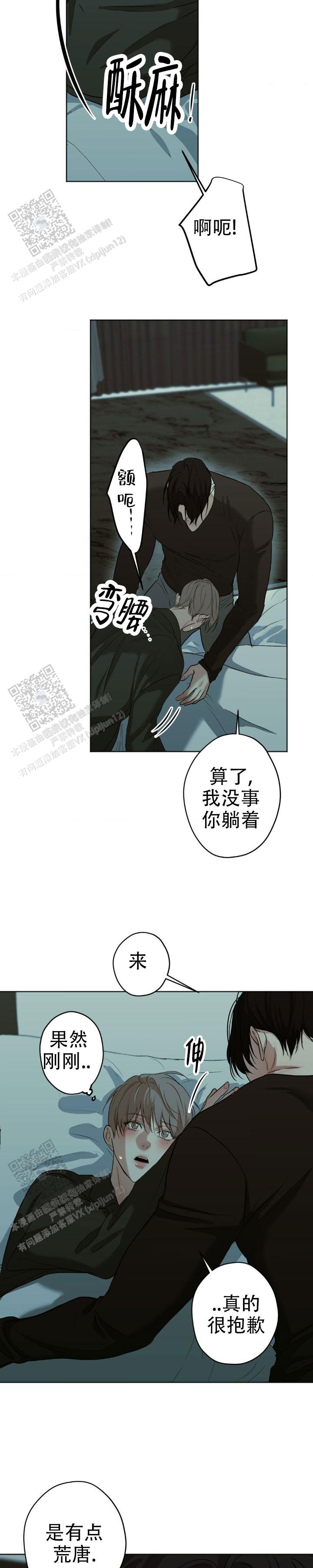 欲望深渊 第48话 第10页
