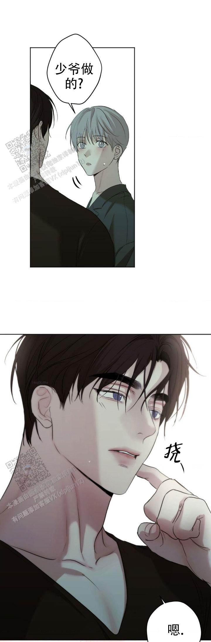 欲望深渊 第49话 第4页