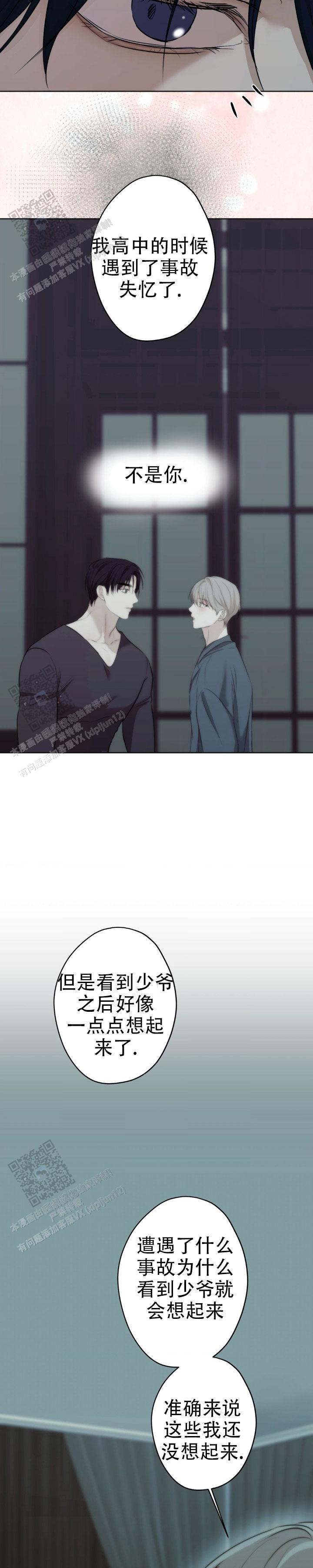 欲望深渊 第49话 第6页