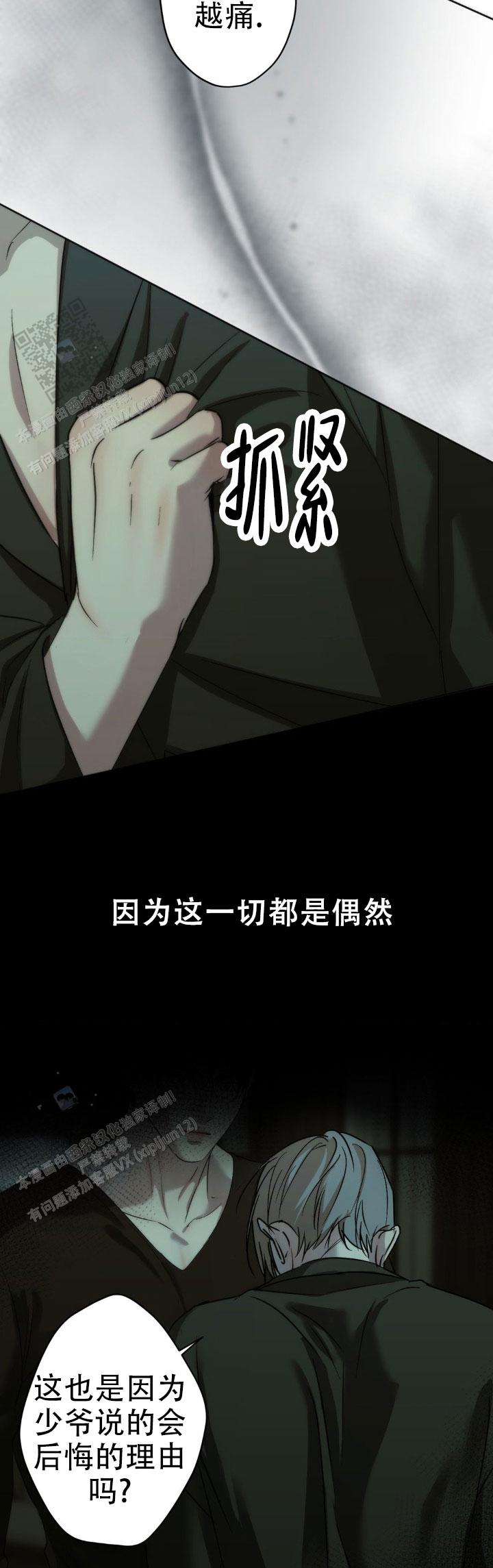 欲望深渊 第49话 第9页