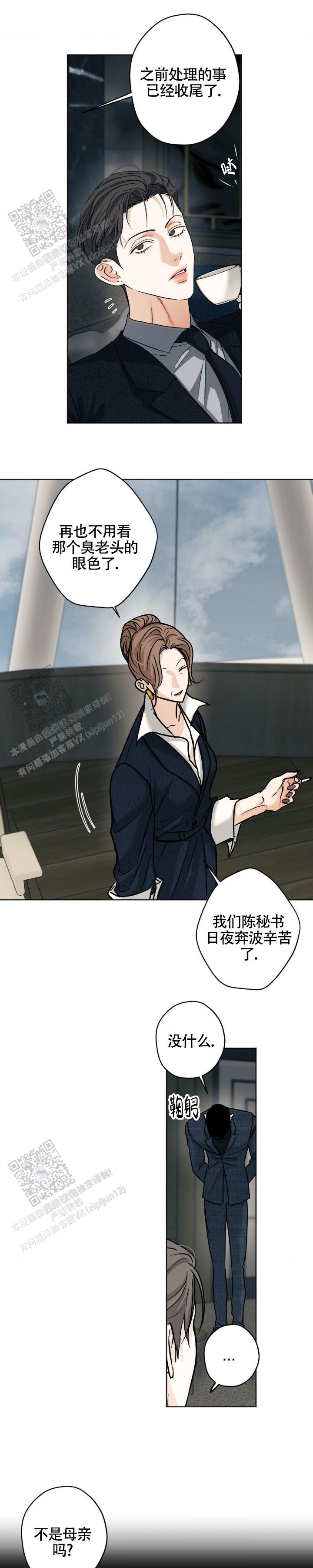 欲望深渊 第51话 第13页