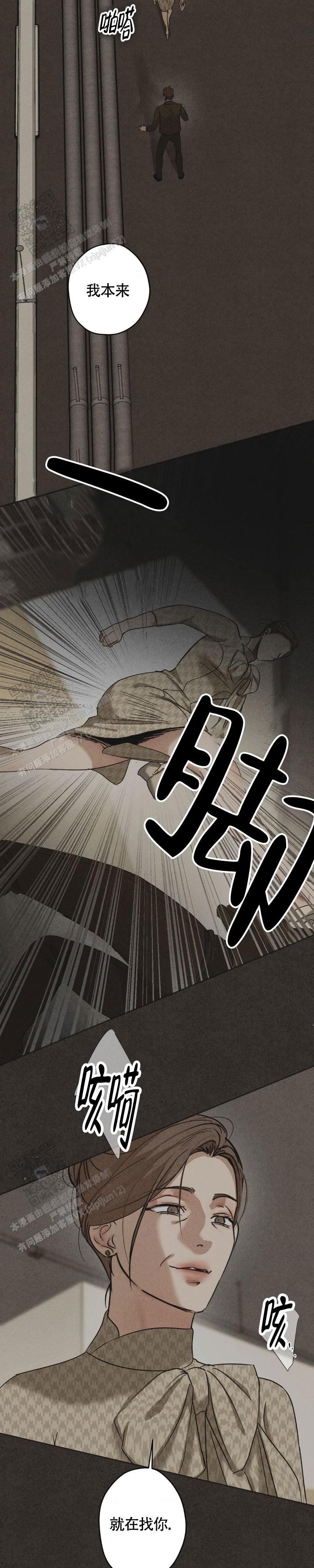 欲望深渊 第52话 第5页