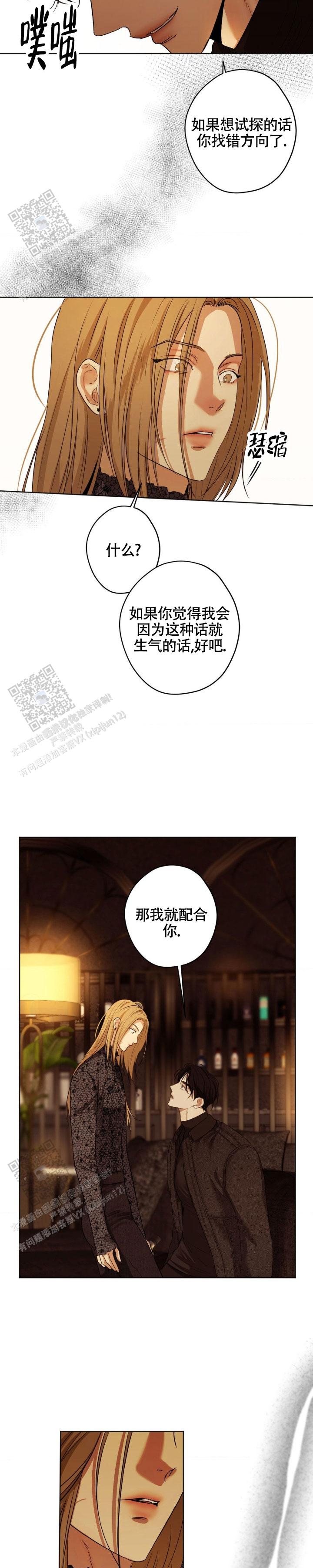 欲望深渊 第53话 第11页