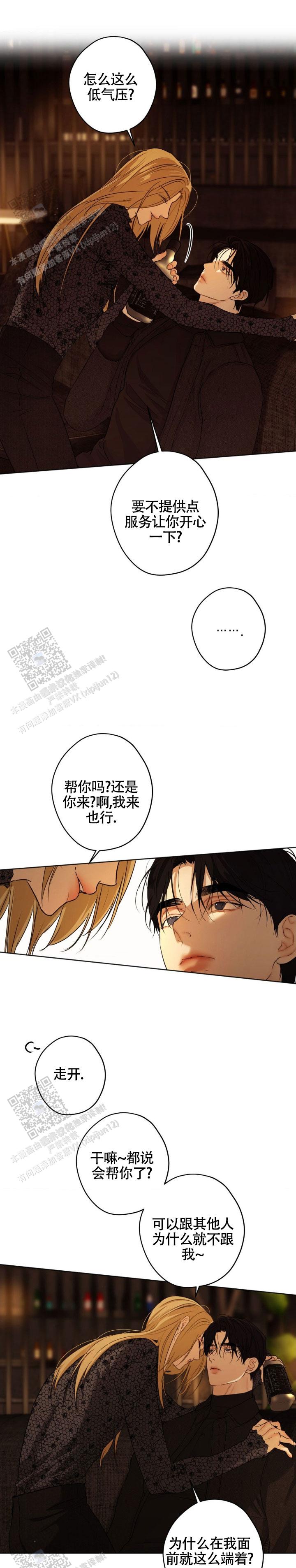 欲望深渊 第53话 第9页
