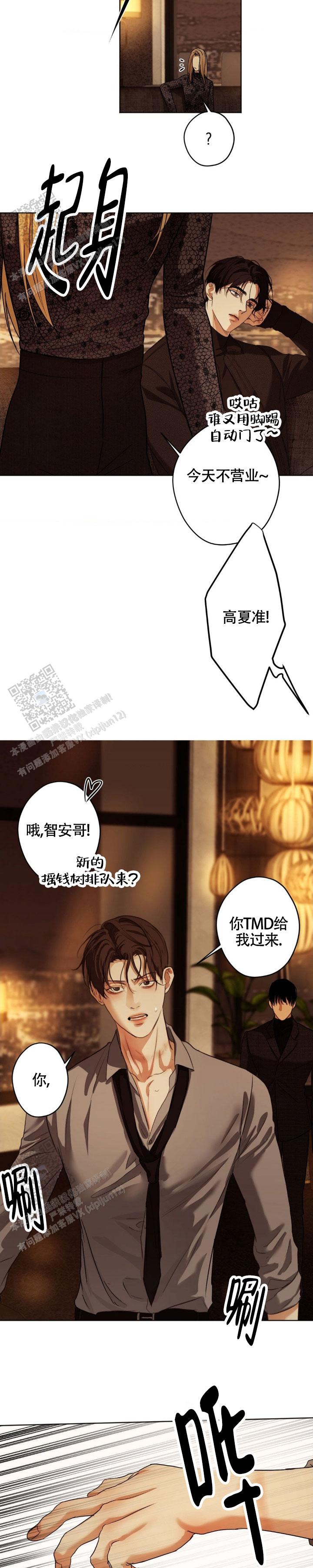 欲望深渊 第54话 第4页