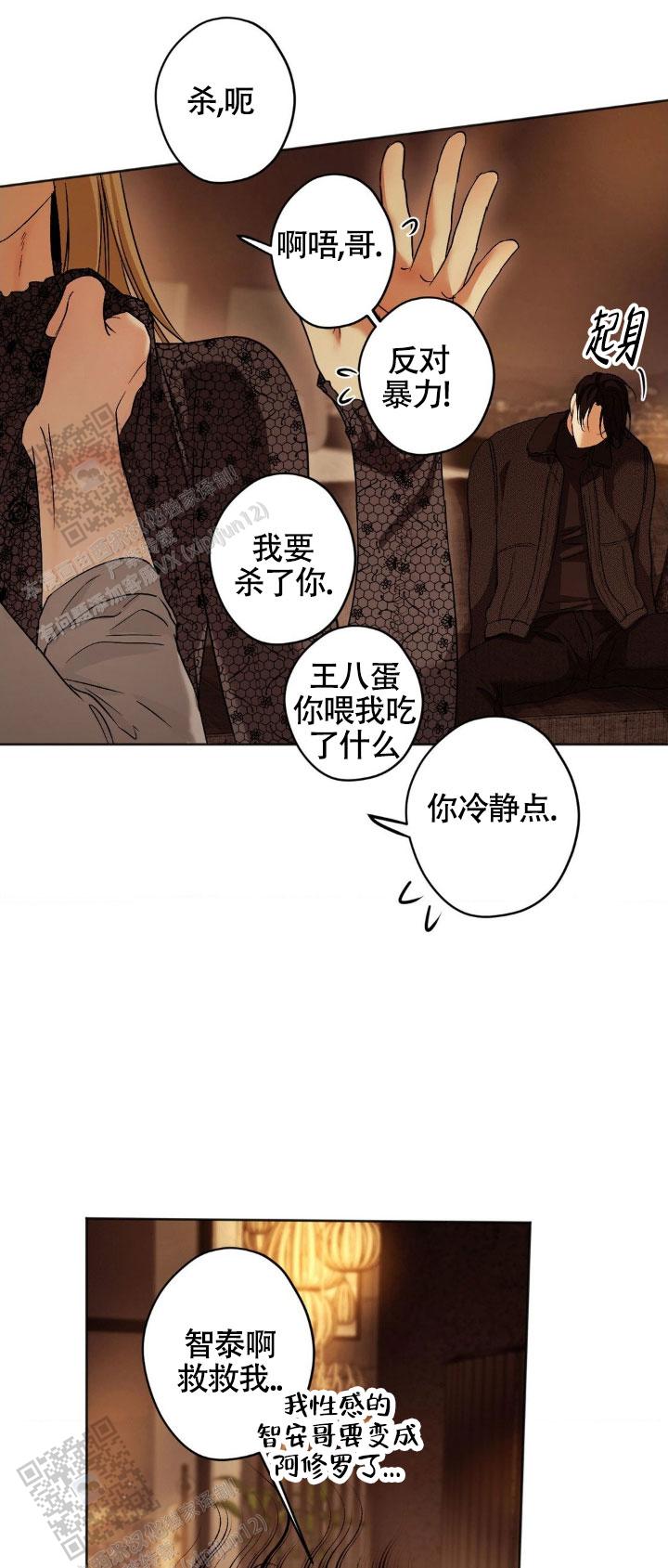 欲望深渊 第54话 第6页
