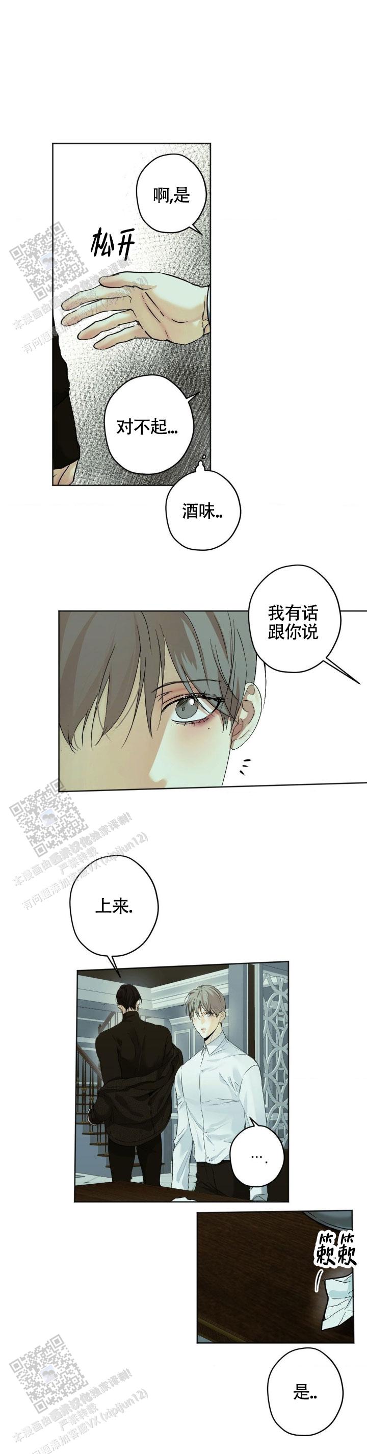 欲望深渊 第55话 第9页