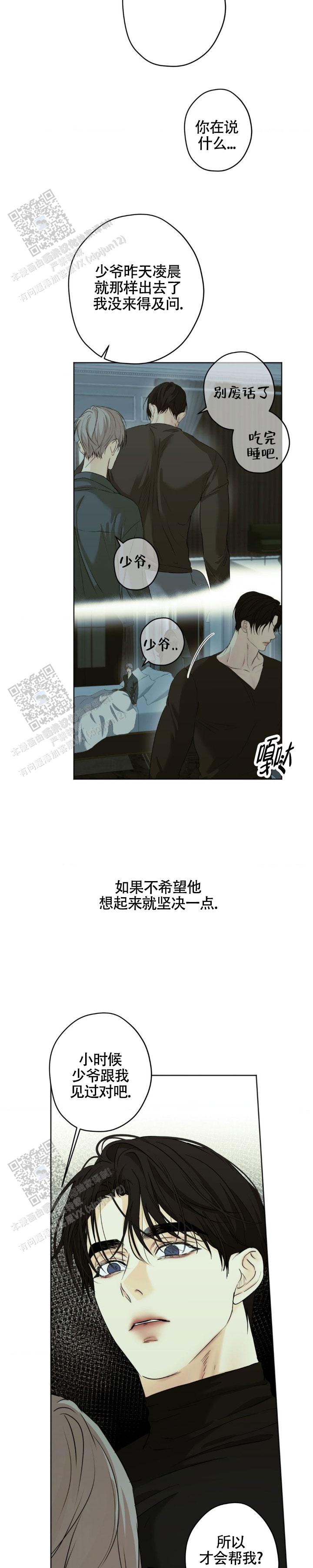 欲望深渊 第56话 第4页