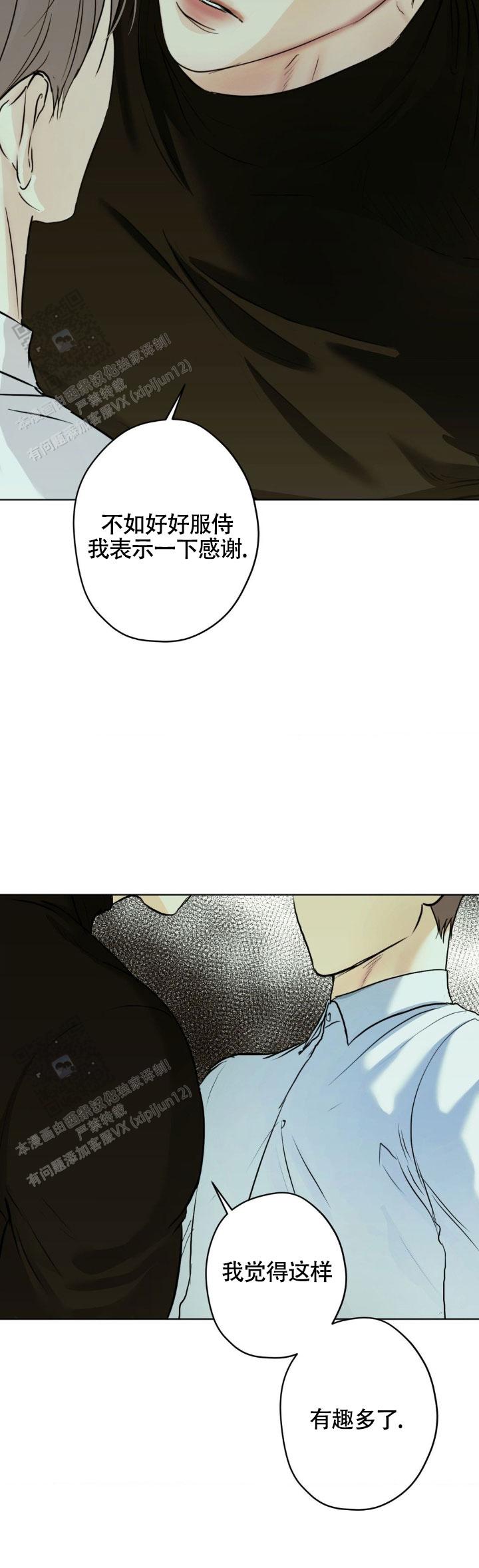 欲望深渊 第56话 第10页