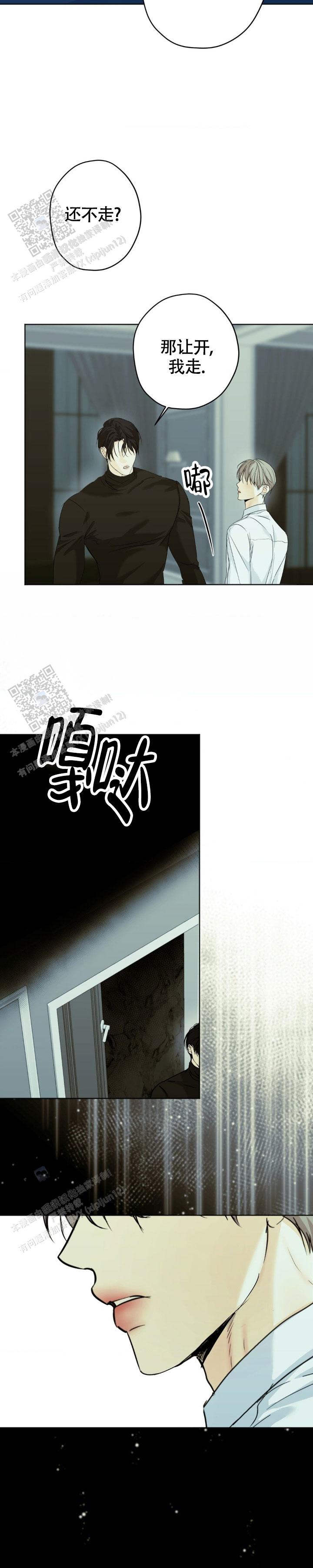 欲望深渊 第57话 第12页