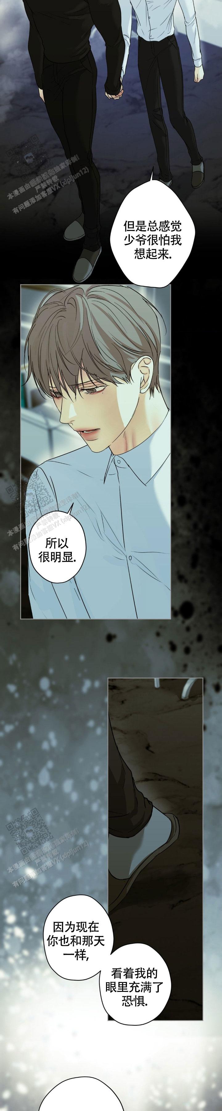 欲望深渊 第57话 第6页