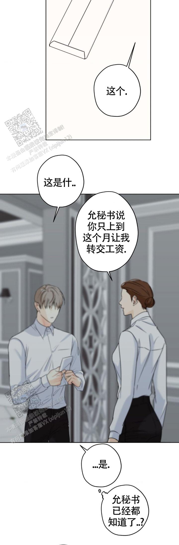 欲望深渊 第58话 第11页