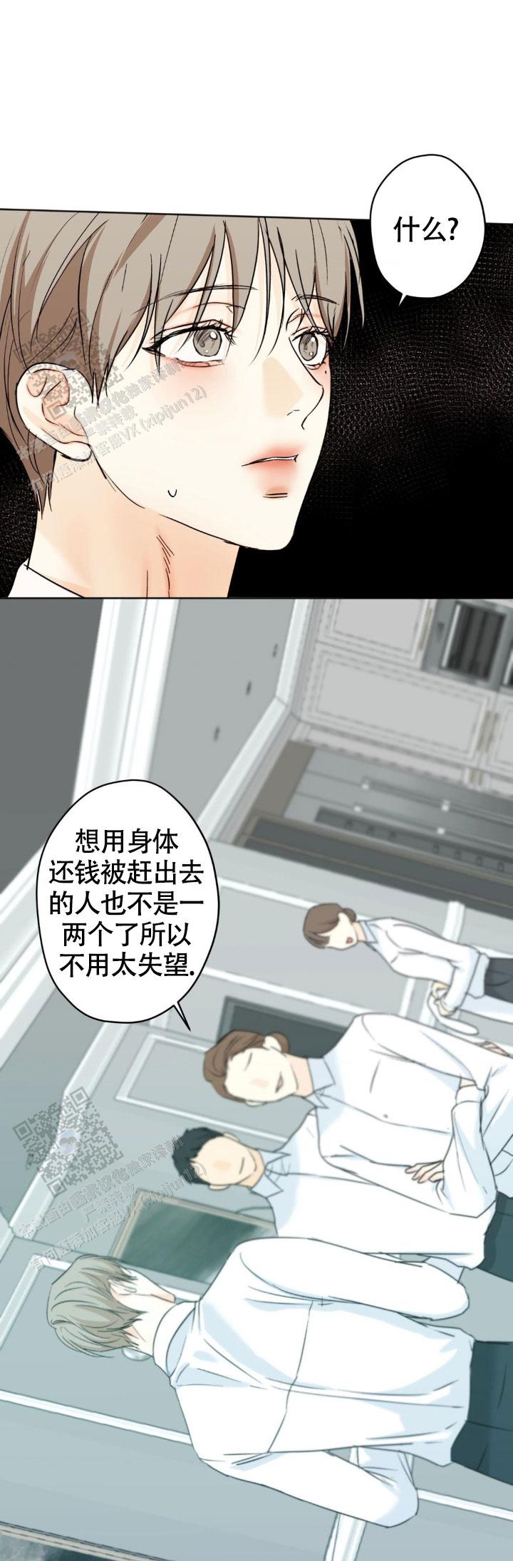 欲望深渊 第58话 第13页