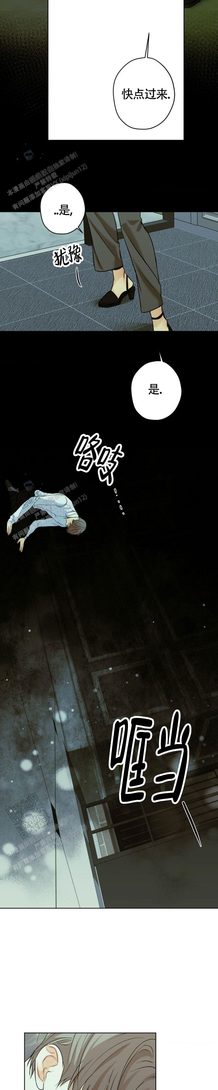 欲望深渊 第58话 第3页