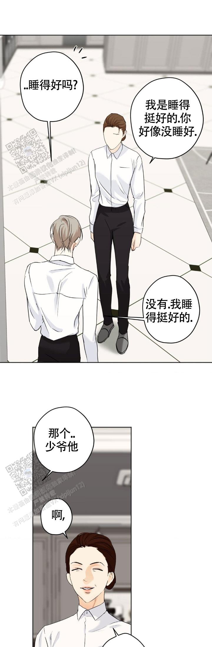 欲望深渊 第58话 第9页