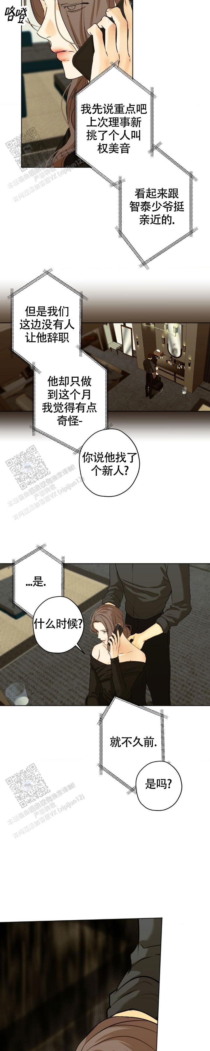 欲望深渊 第59话 第7页