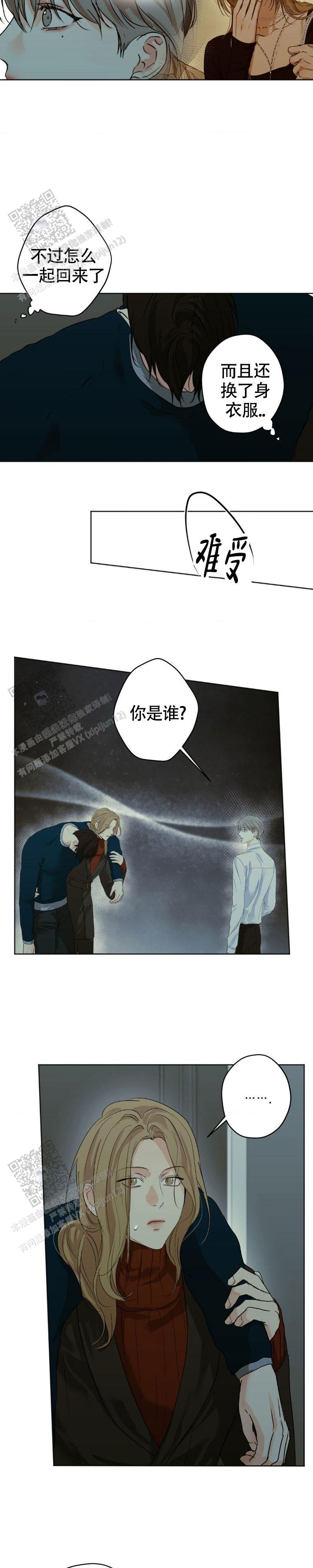 欲望深渊 第61话 第2页