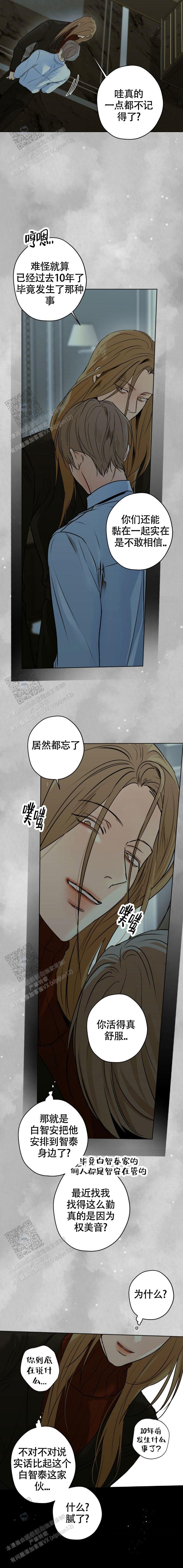 欲望深渊 第62话 第3页