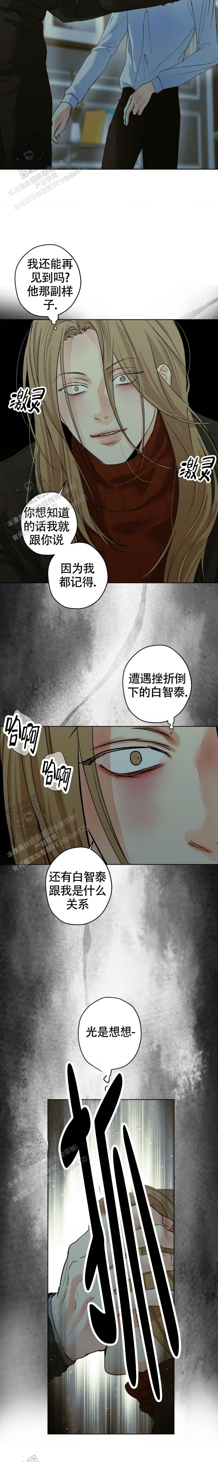 欲望深渊 第62话 第9页