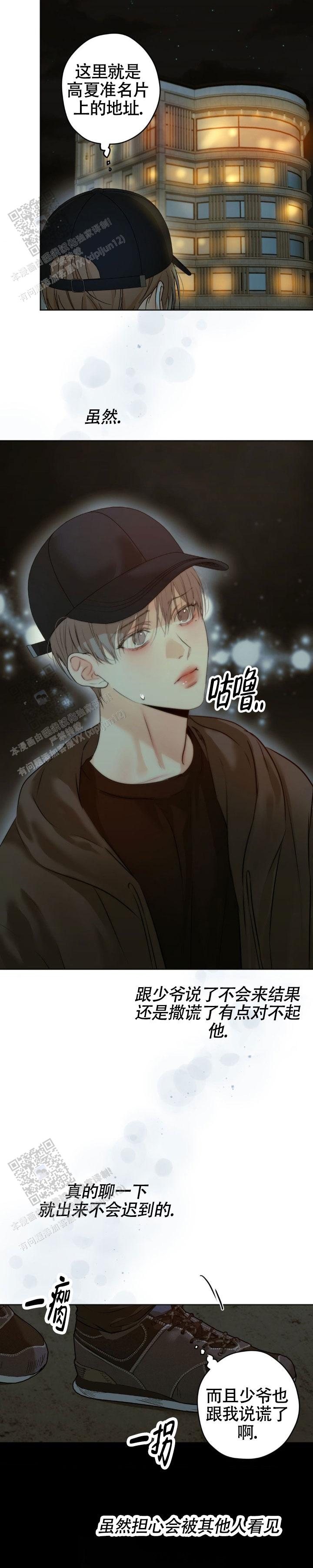 欲望深渊 第63话 第11页