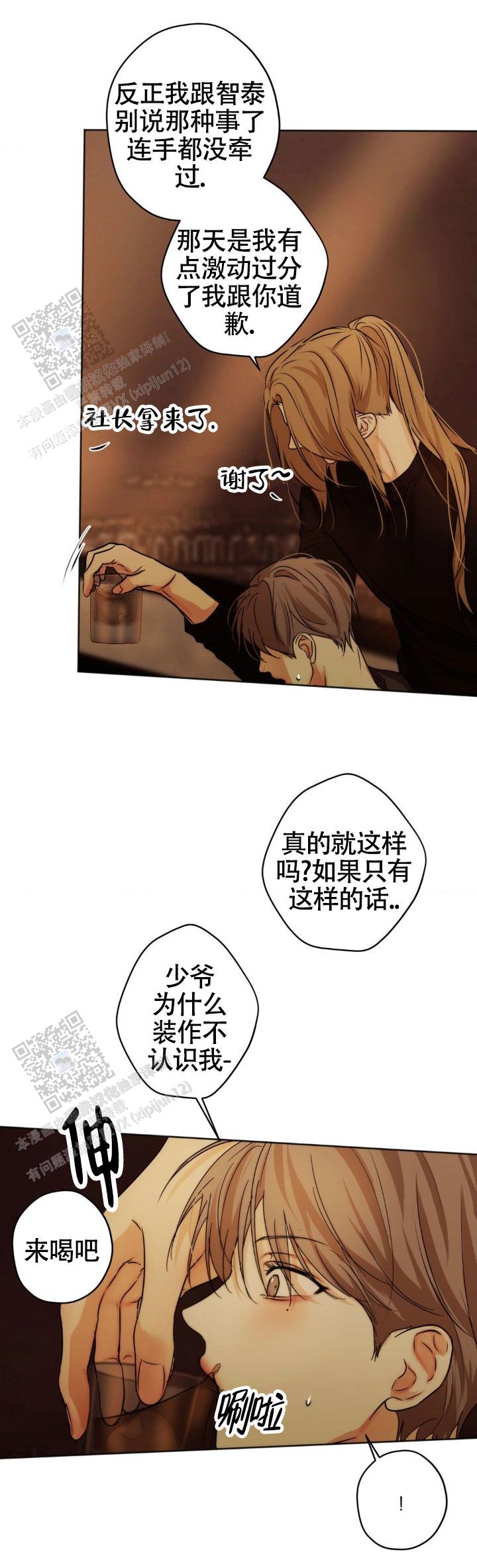 欲望深渊 第64话 第9页