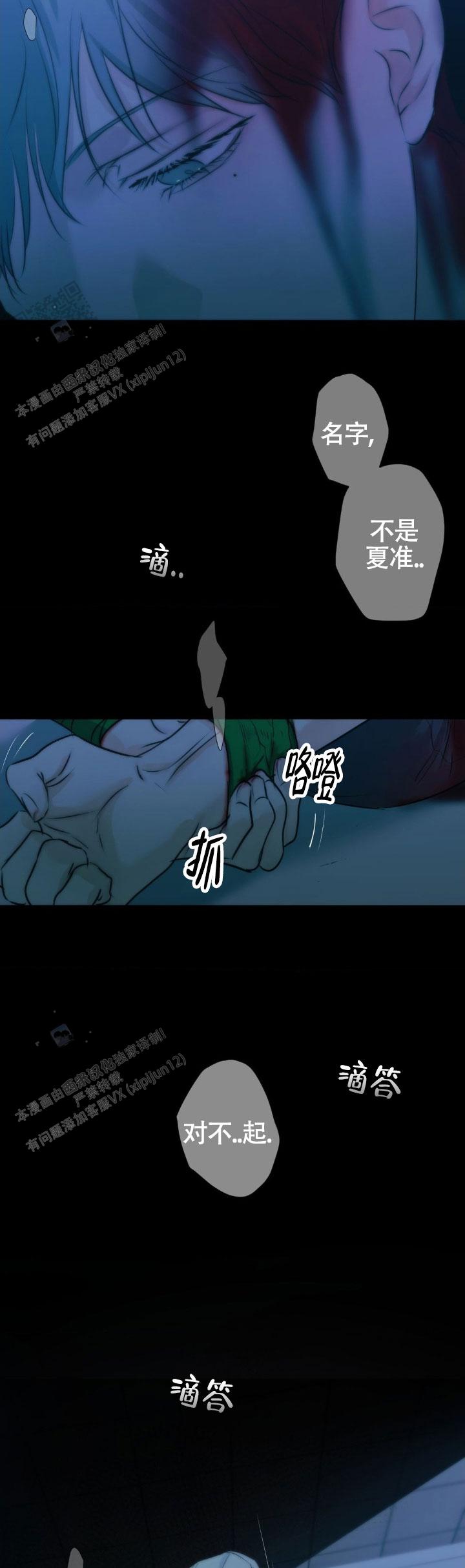 欲望深渊 第65话 第11页
