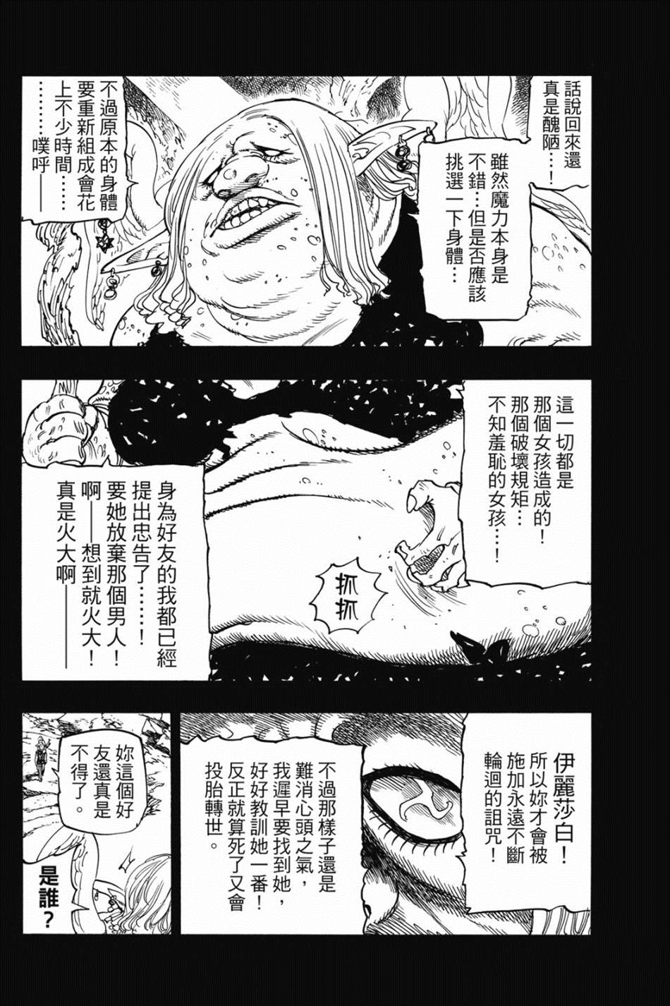 七大罪外传集〈实罪〉 第1话 第180页