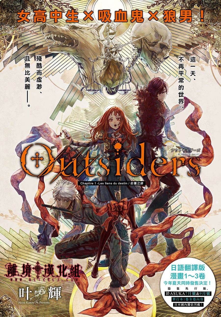 Outsiders 第1话 第4页