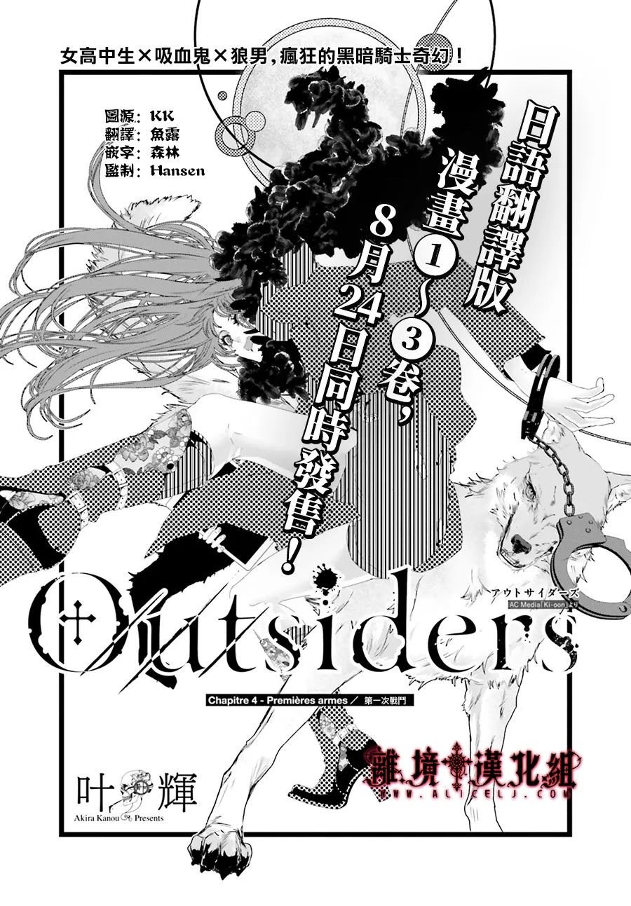Outsiders 第4话 第1页