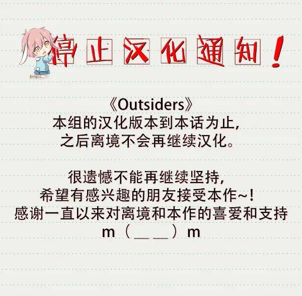 Outsiders 第5话 第48页