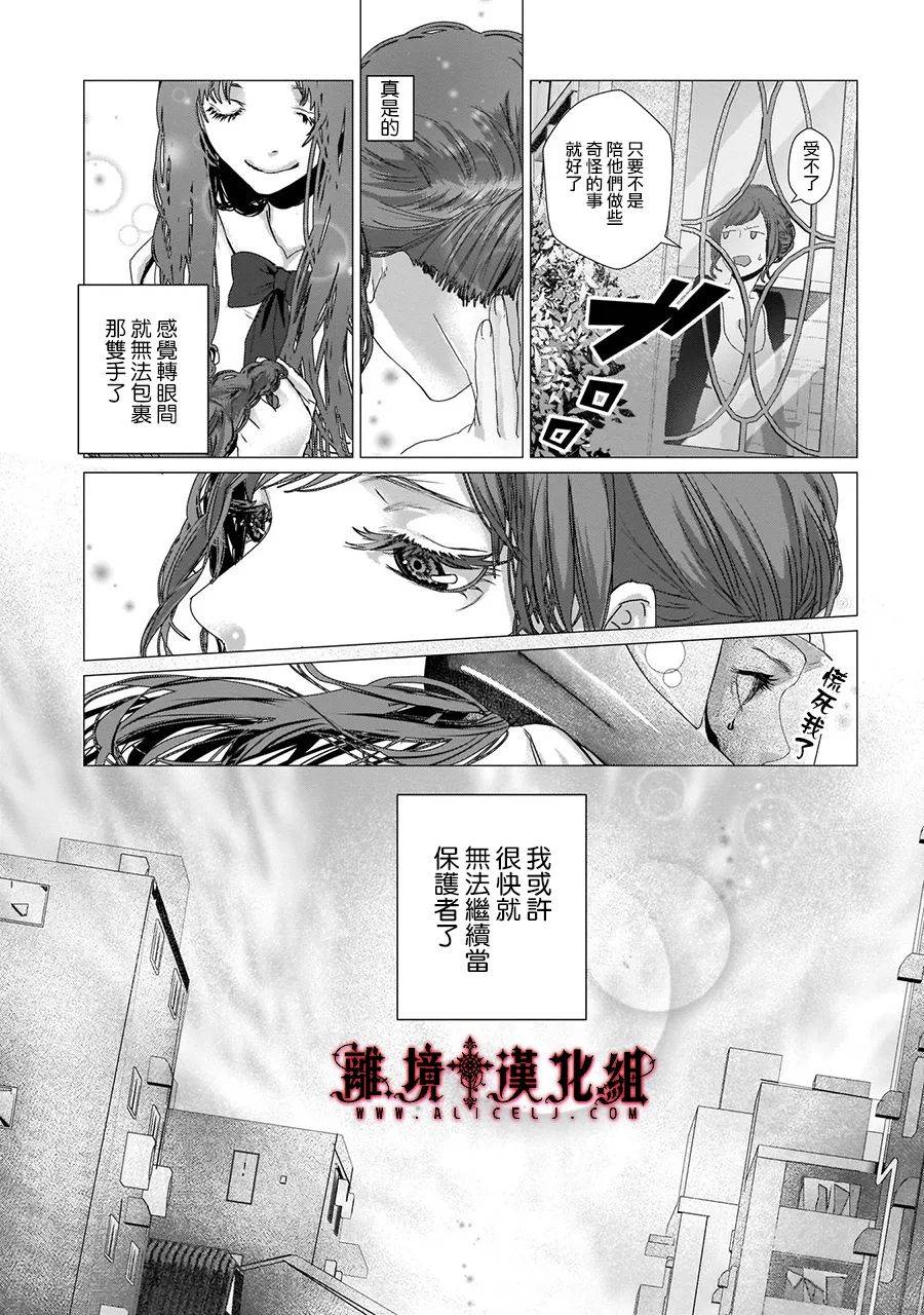 Outsiders 第5话 第7页