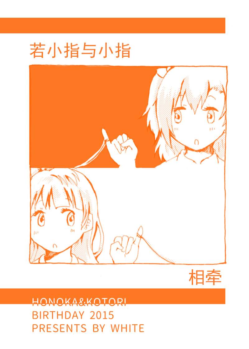 若小指与小指相牵 第1话 第2页