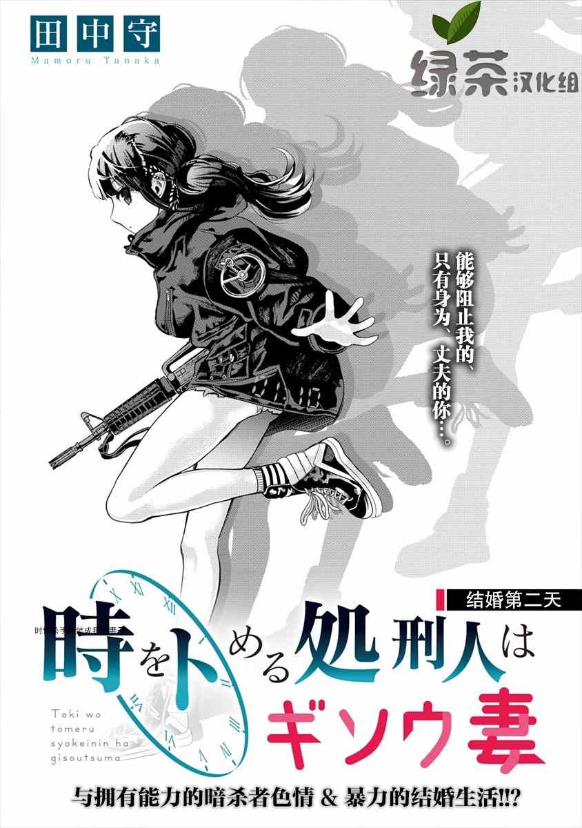 时停杀手伪装成我的妻子 第2.1话 第1页